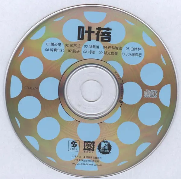 [1998][内地][叶蓓]《纯真年代》WAV+CUE_2.8M[百度盘]