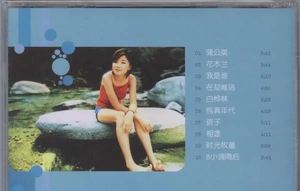 [1998][内地][叶蓓]《纯真年代》WAV+CUE_2.8M[百度盘]