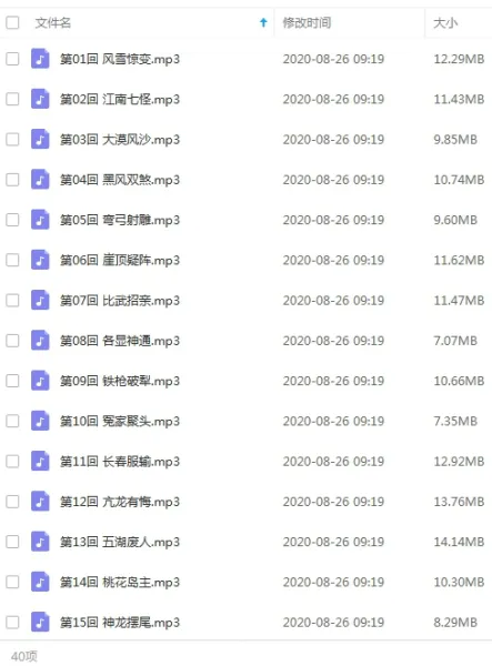 有声读物《 金庸-射雕英雄传》40回（MP3格式）音频合集【百度云网盘下载】