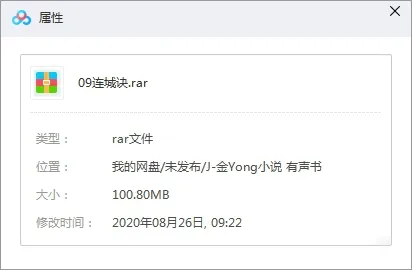 有声读物《 金庸-连城诀》12回（MP3格式）音频合集【百度云网盘下载】