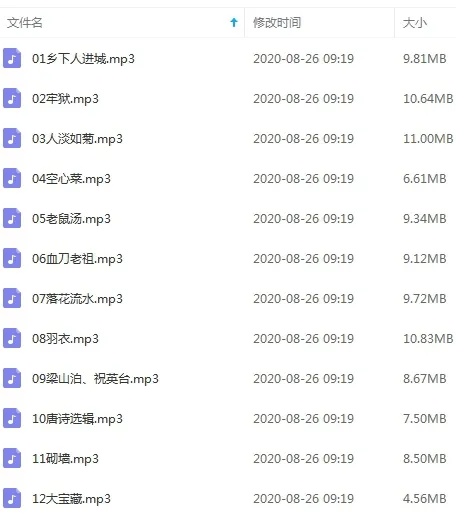 有声读物《 金庸-连城诀》12回（MP3格式）音频合集【百度云网盘下载】