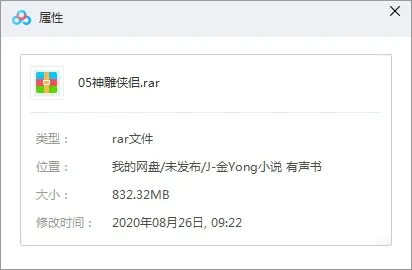 有声读物《 金庸-神雕侠侣》40回（MP3格式）音频合集【百度云网盘下载】
