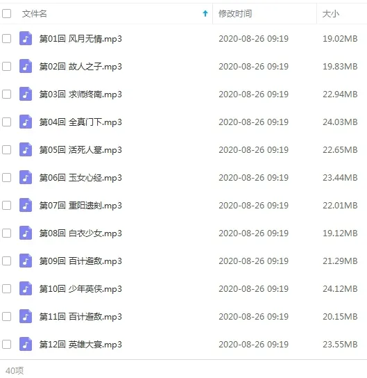 有声读物《 金庸-神雕侠侣》40回（MP3格式）音频合集【百度云网盘下载】