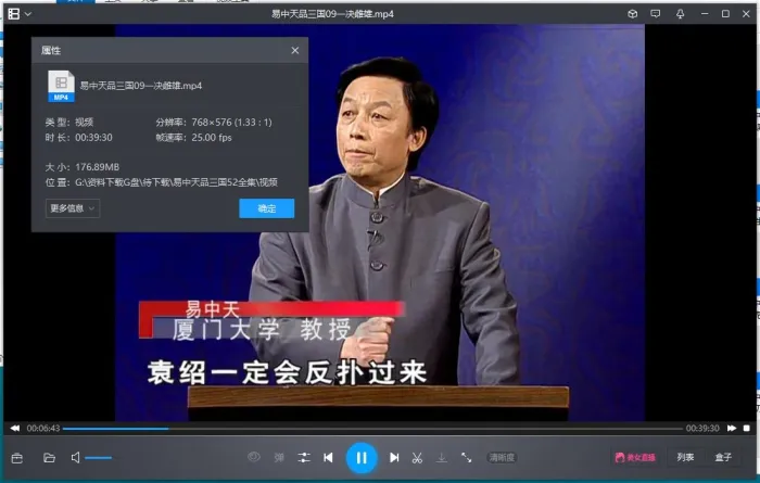 有声读物《易中天：品三国》全52集（音频+视频）合集【百度云网盘下载】