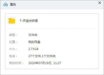 有声小说《天宝伏妖录》三季(广播剧)有声书/音频合集【迅雷网盘下载】