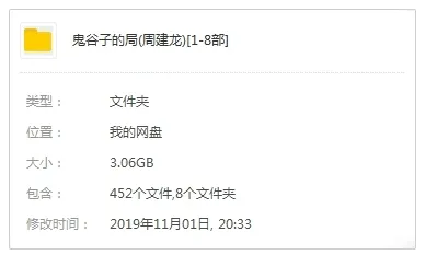 有声读物《鬼谷子的局》全8本(周建龙演播)有声书/音频合集【百度云网盘下载】