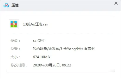 有声读物《金庸：鹿鼎记》50回（MP3格式）音频合集【百度云网盘下载】