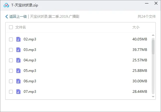 有声小说《天宝伏妖录》三季(广播剧)有声书/音频合集【迅雷网盘下载】