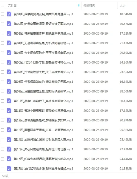 有声读物《金庸：鹿鼎记》50回（MP3格式）音频合集【百度云网盘下载】