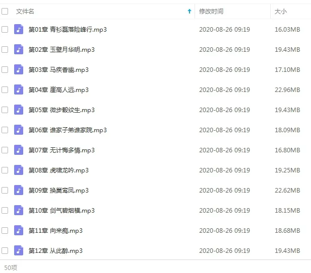 有声读物《金庸-天龙八部》50章（MP3格式）音频合集【百度云网盘下载】