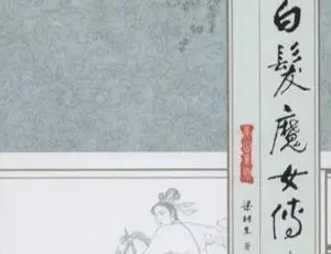 84集全！有声小说《白发魔女传》音频合集 百度云网盘下载