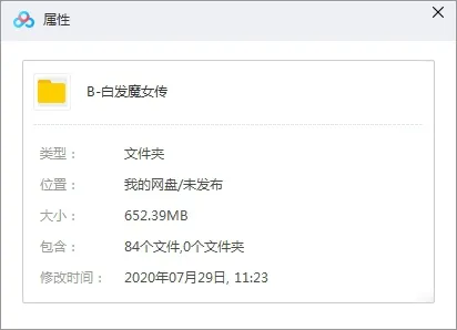 有声小说《白发魔女传》全84集（有声书）音频合集【百度云网盘下载】