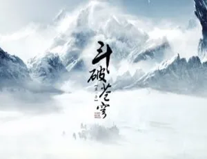 百度云！桑梓演播《斗破苍穹》1208集有声读物音频资源合集