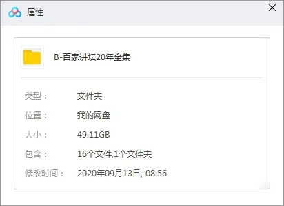 有声读物《百家讲坛》20年音频（2001-2020.07）合集【百度云网盘下载】