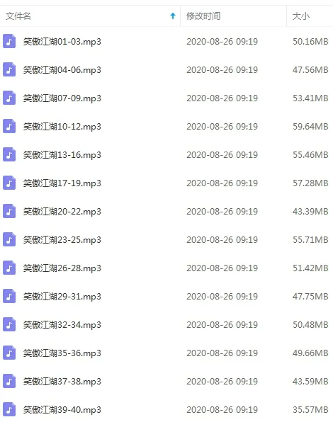 有声读物《金庸：笑傲江湖》40回（MP3格式）音频合集【百度云网盘下载】