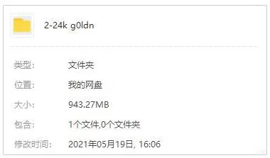 24KGoldn无损歌曲[116首]百度云网盘下载[FLACMP3943.27MB]