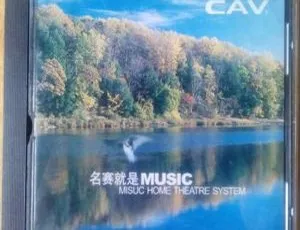 2002内地群星《名塞就是MUSIC》WAV分轨419.4M 百度盘资源-小文资源网