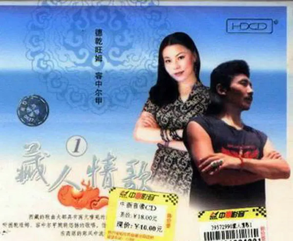 [2002][内地][群星]《藏人情歌》2CD_WAV+CUE_494M[百度盘]