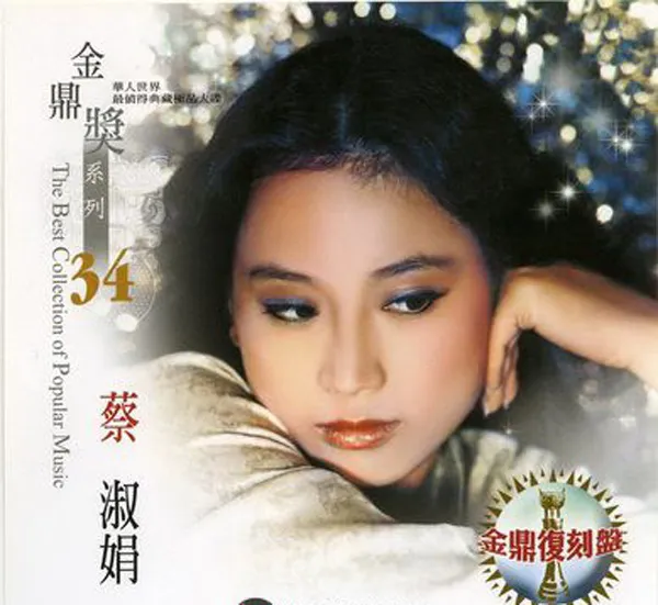 [2002][内地][蔡淑娟]《金鼎獎系列34》2CD[APE+CUE_408M[百度盘]
