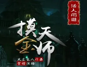 紫襟播讲1334集有声读物《摸金天师》音频合集 百度云网盘下载-小文资源网