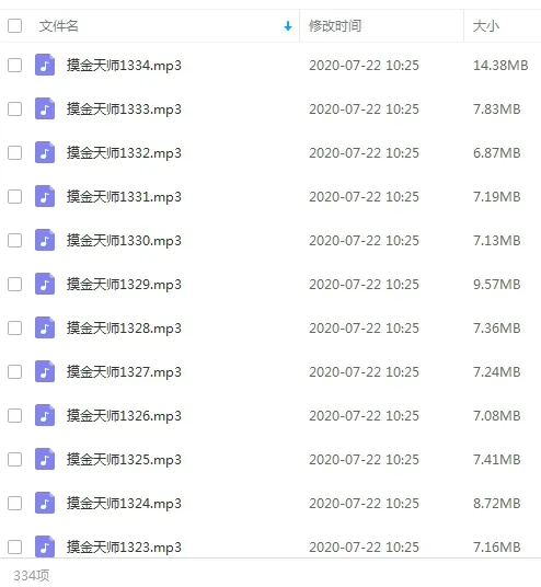 有声读物《摸金天师》1334集(紫襟播讲)音频合集【百度云网盘下载】