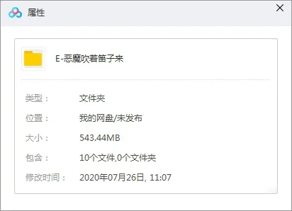 有声读物《恶魔吹着笛子来》全10集（Catherine播讲）音频合集【百度云网盘下载】