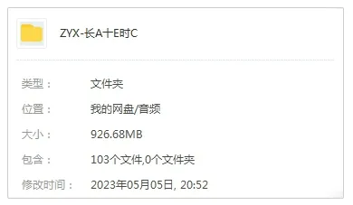 有声小说《长安十二时辰》103听(M4A/926.68MB)音频合集【百度云网盘下载】