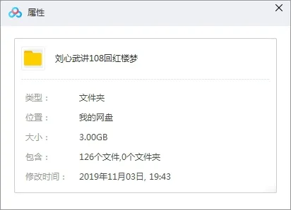 有声读物《刘心武：108回红楼梦》126讲（周建龙演播MP3）有声书/音频合集【百度云网盘下载】