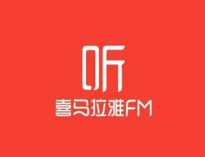 237套喜马拉雅精选有声读物（2万余音频），百度云网盘下载-小文资源网