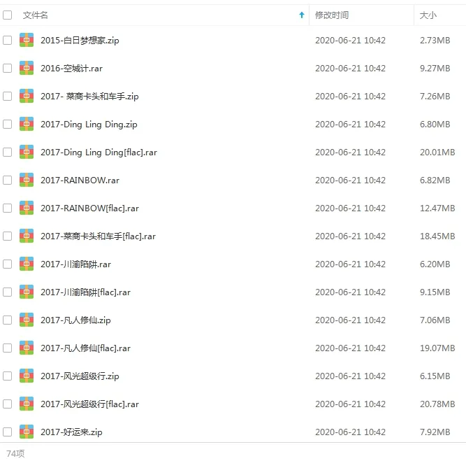 GAI周延歌曲合集百度云网盘下载(2015-2020年合集)[FLACMP31.92GB]