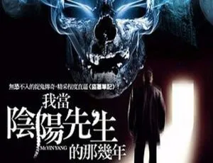 头陀渊主播《我当阴阳先生那几年》205讲有声小说音频合集 百度云下载-小文资源网