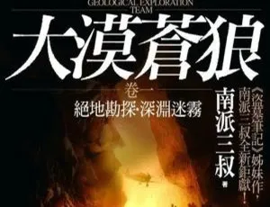 《大漠苍狼》全两季80集有声小说音频合集 百度云网盘下载-小文资源网