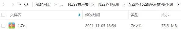 有声小说《战争哀歌》17讲（头陀渊主播）有声书/音频合集【百度云网盘下载】