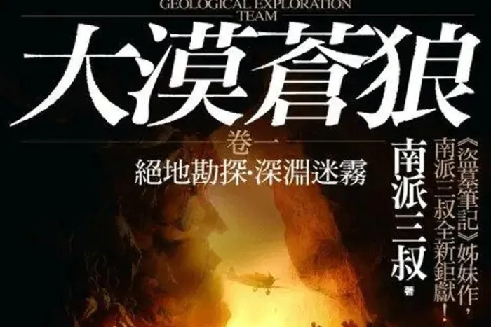 有声小说《大漠苍狼》全两季（80集）音频合集【百度云网盘下载】