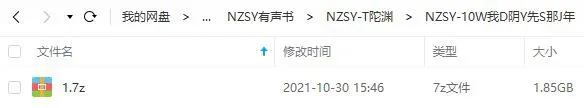 有声小说《我当阴阳先生那几年》205讲（头陀渊主播）有声书/音频合集【百度云网盘下载】