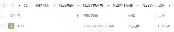 有声小说《大主宰》997讲（头陀渊播讲）有声书/音频合集【百度云网盘下载】