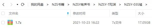 有声小说《圣墟》2379讲（头陀渊播讲）有声书/音频合集【百度云网盘下载】