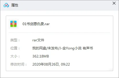有声读物《 金庸-书剑恩仇录》20回（MP3格式）音频合集【百度云网盘下载】