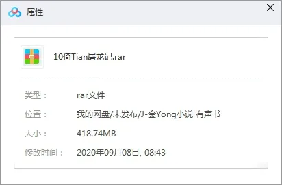 有声读物《 金庸-倚天屠龙记》40章（MP3格式）音频合集【百度云网盘下载】