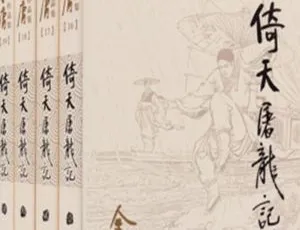 《金庸<倚天屠龙记>40章MP3有声读物音频合集 百度云网盘下载》-小文资源网