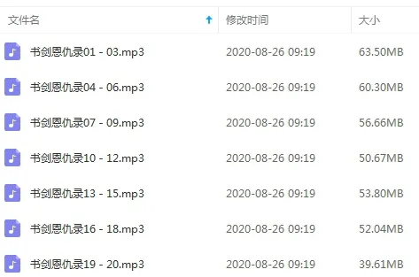 有声读物《 金庸-书剑恩仇录》20回（MP3格式）音频合集【百度云网盘下载】