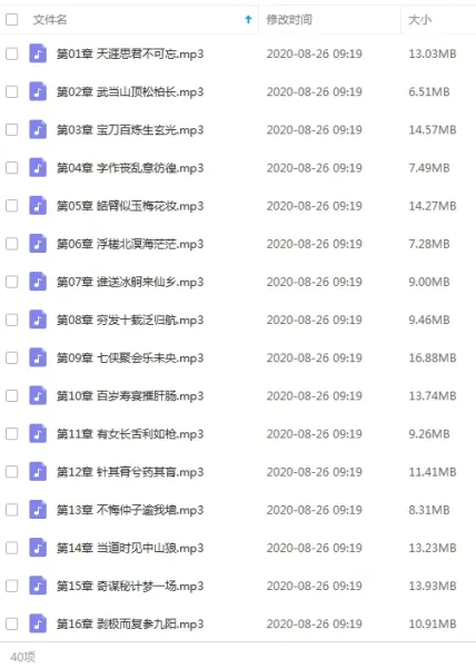 有声读物《 金庸-倚天屠龙记》40章（MP3格式）音频合集【百度云网盘下载】