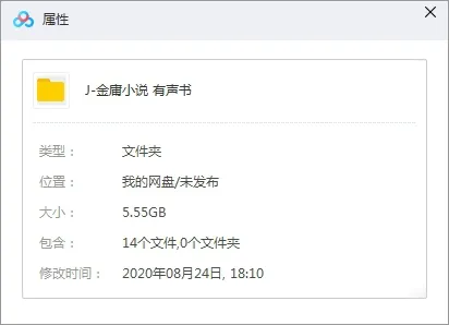有声读物《 金庸精选作品》14部（MP3格式）音频合集【百度云网盘下载】