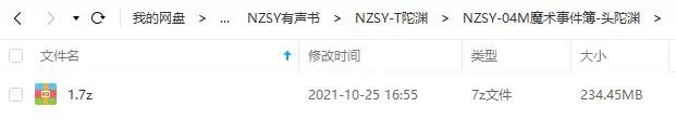 有声小说《魔术杀人事件簿》25讲（头陀渊播讲）有声书/音频合集【百度云网盘下载】