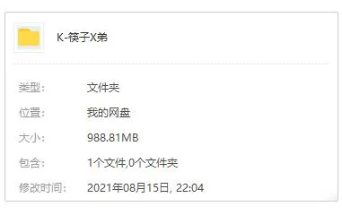 《筷子兄弟》100首歌曲百度云网盘下载[FLACMP3988.81MB]