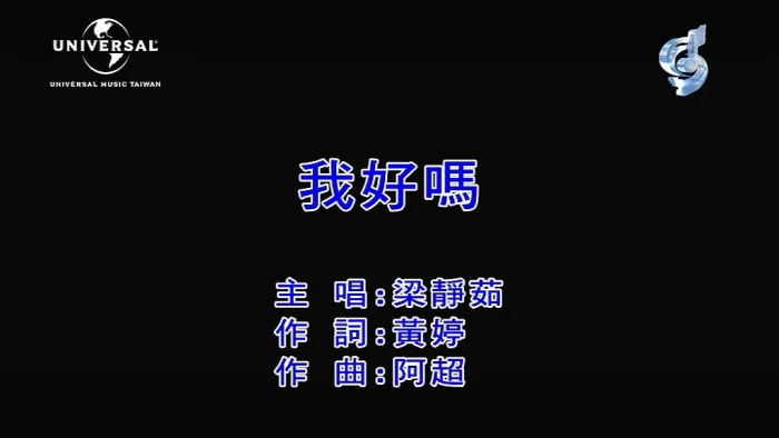 [2019][内地][国语-MV][梁静茹-我好吗][MPG][153MB][百度网盘]
