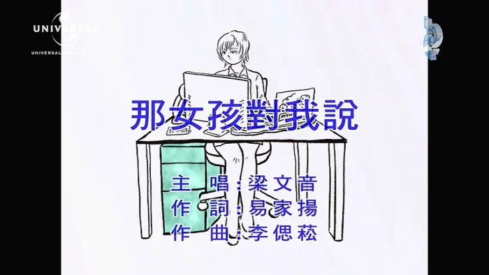 [2019][内地][国语-MV][梁文音-那女孩对我说][MPG][119MB][百度网盘]
