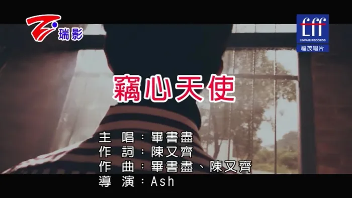[2019][内地][国语-MV][毕书尽-窃心天使][MPG][183MB][百度网盘]