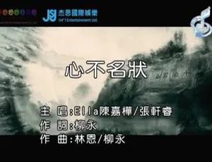 2019 内地 ELLA 与张轩睿《心不名状》国语 MV 135MB 百度网盘资源-小文资源网