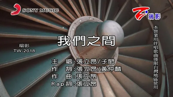 [2018][内地][国语-MV][张立昂&子闳-我们之间][MPG][181MB][百度网盘]